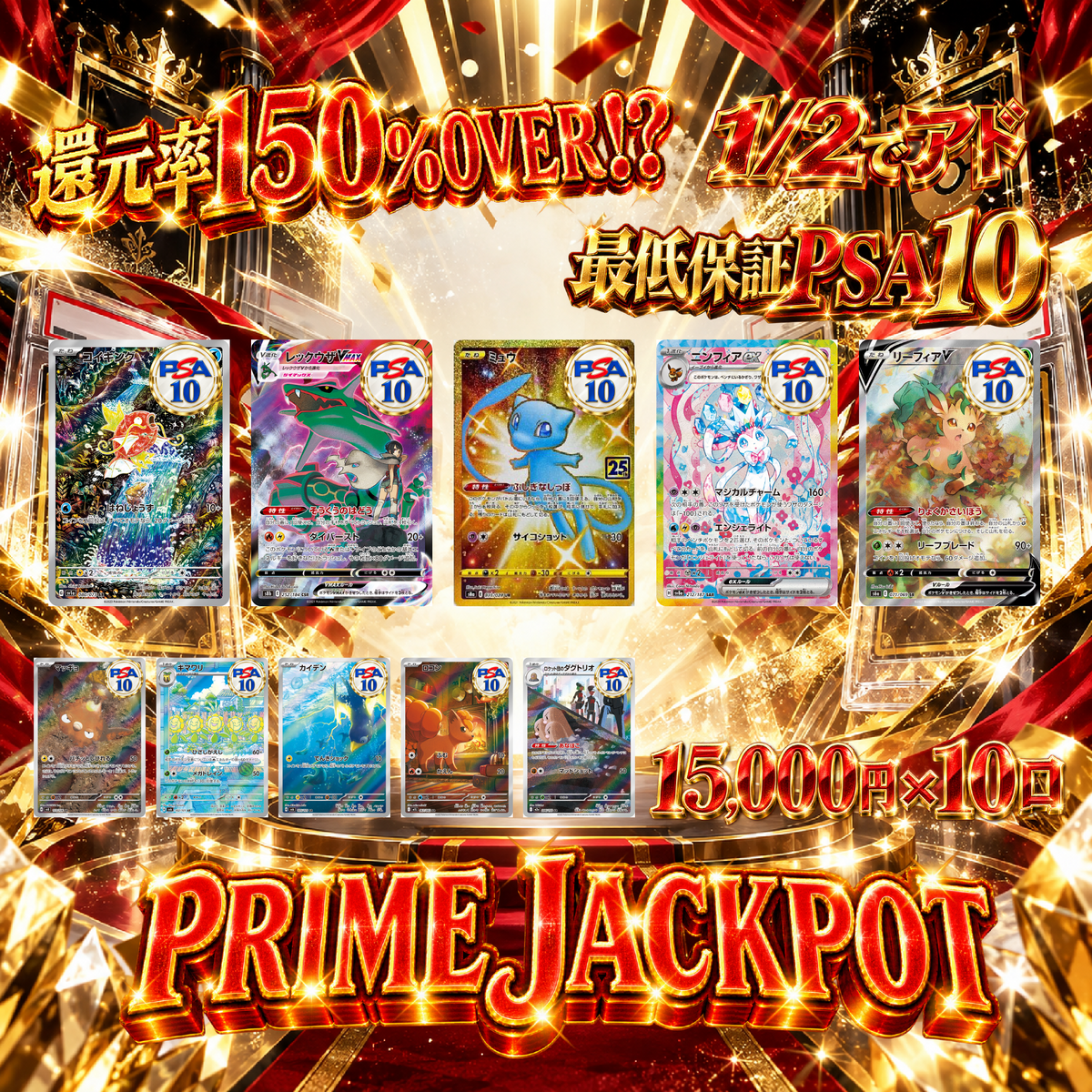 PRIME JACKPOT