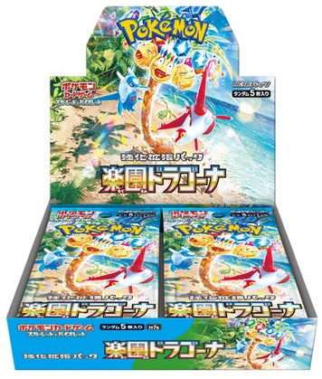 『楽園ドラゴーナ』(SV7a)【未開封BOX】