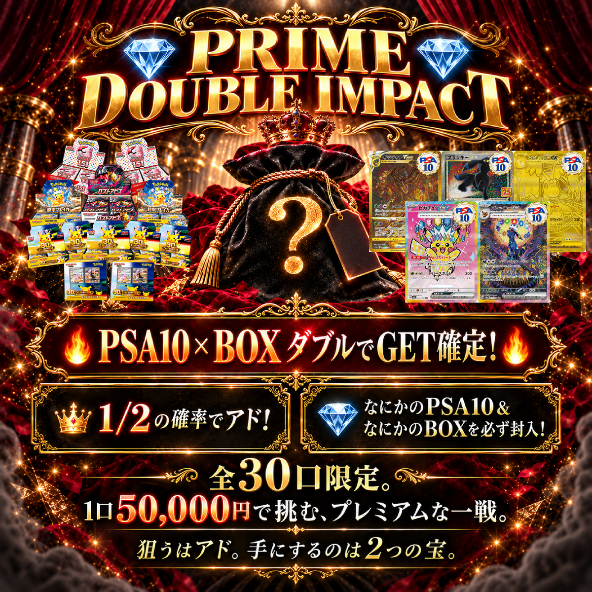 PRIME DOUBLE IMPACT
