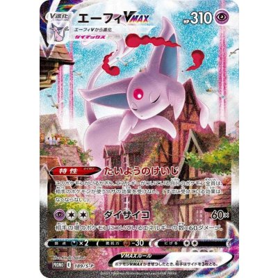 エーフィVMAX(SA)【P】{189/S-P} [S-P]