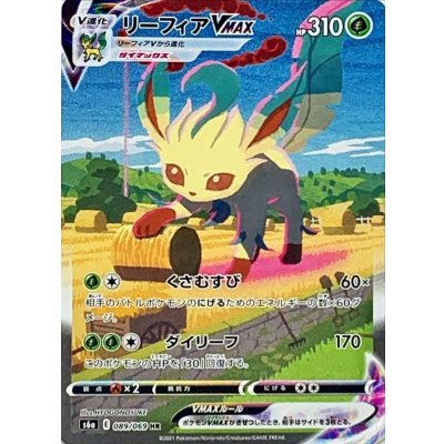 リーフィアVMAX(SA)【HR】{089/069} [S6a]