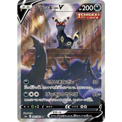 ブラッキーV(SA)【SR】{085/069}