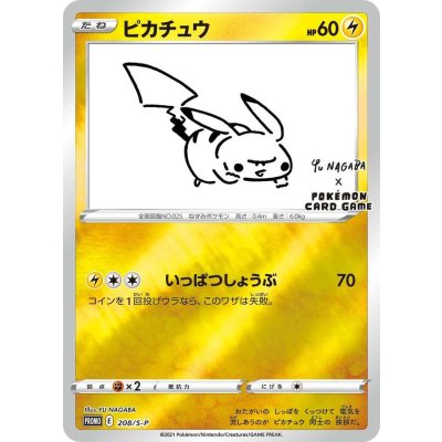 ピカチュウ(YU NAGABA)【P】{208/S-P}