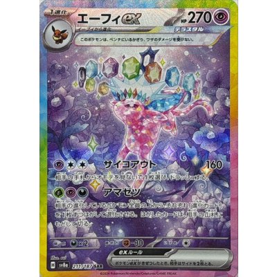 エーフィex【SAR】{211/187}