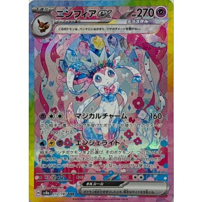 ニンフィアex【SAR】{212/187}
