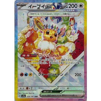 イーブイex【SAR】{224/187}