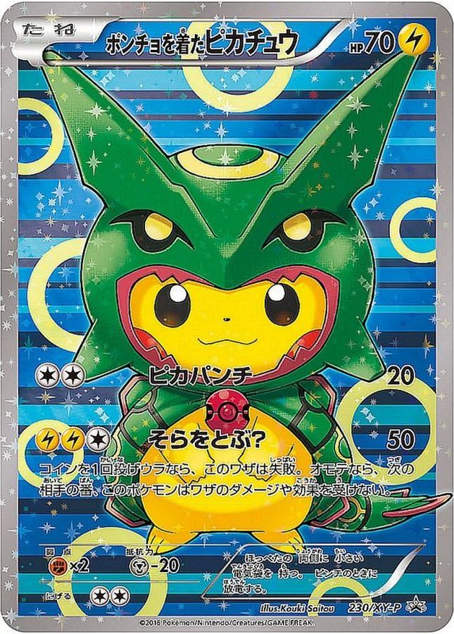ポンチョを着たピカチュウ【P】{230/XY-P} [XY]